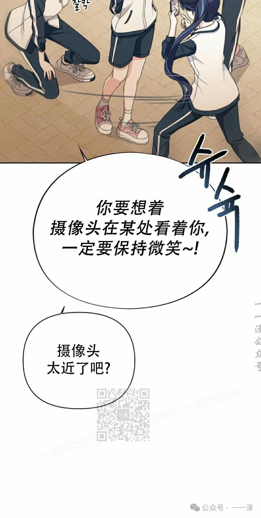 《超越次元的偶像》第8集 第103页