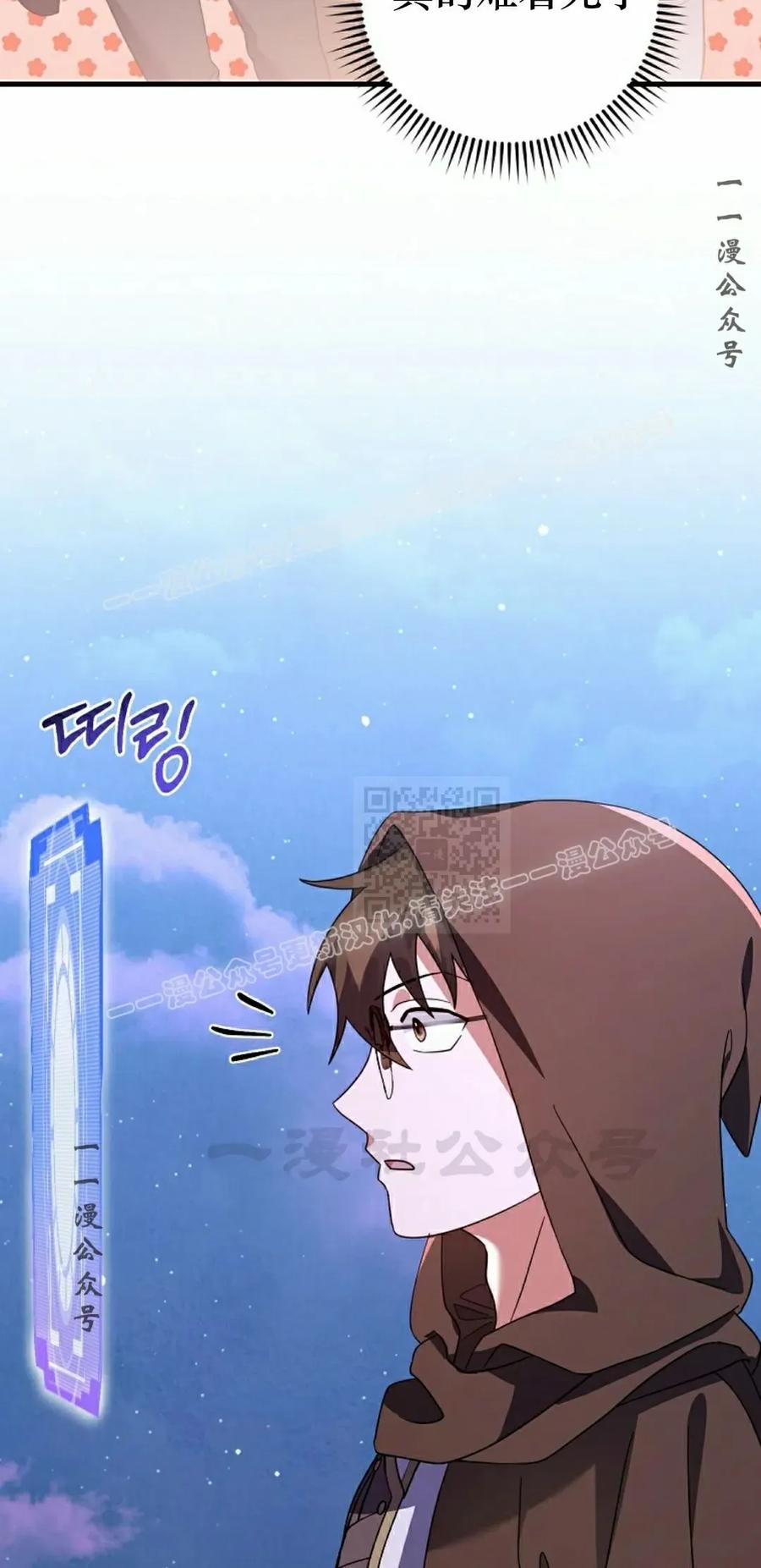 《技能复制大师》第7集 第67页