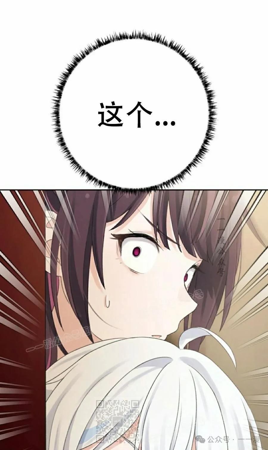 《超越次元的偶像》第8集 第139页