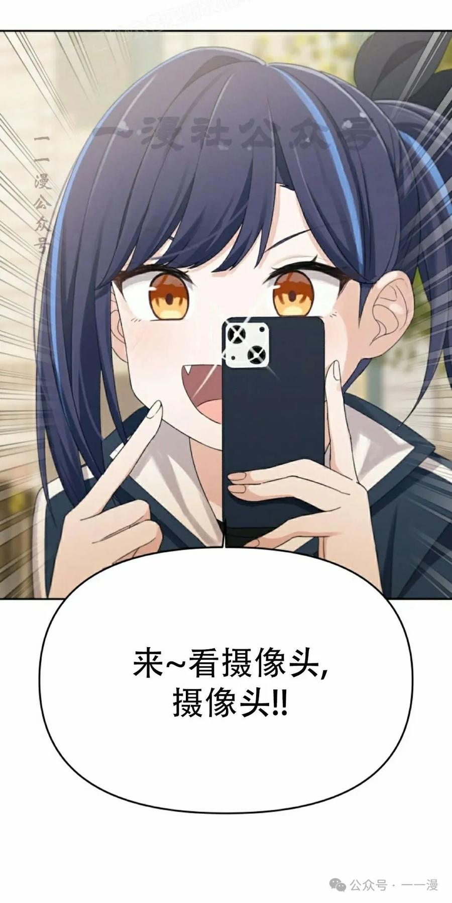 《超越次元的偶像》第8集 第100页