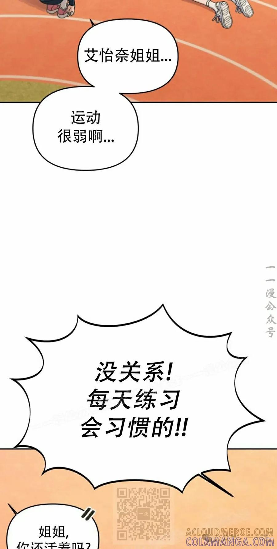《超越次元的偶像》第8集 第109页