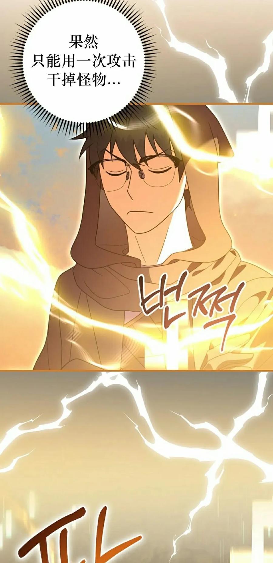 《技能复制大师》第7集 第22页