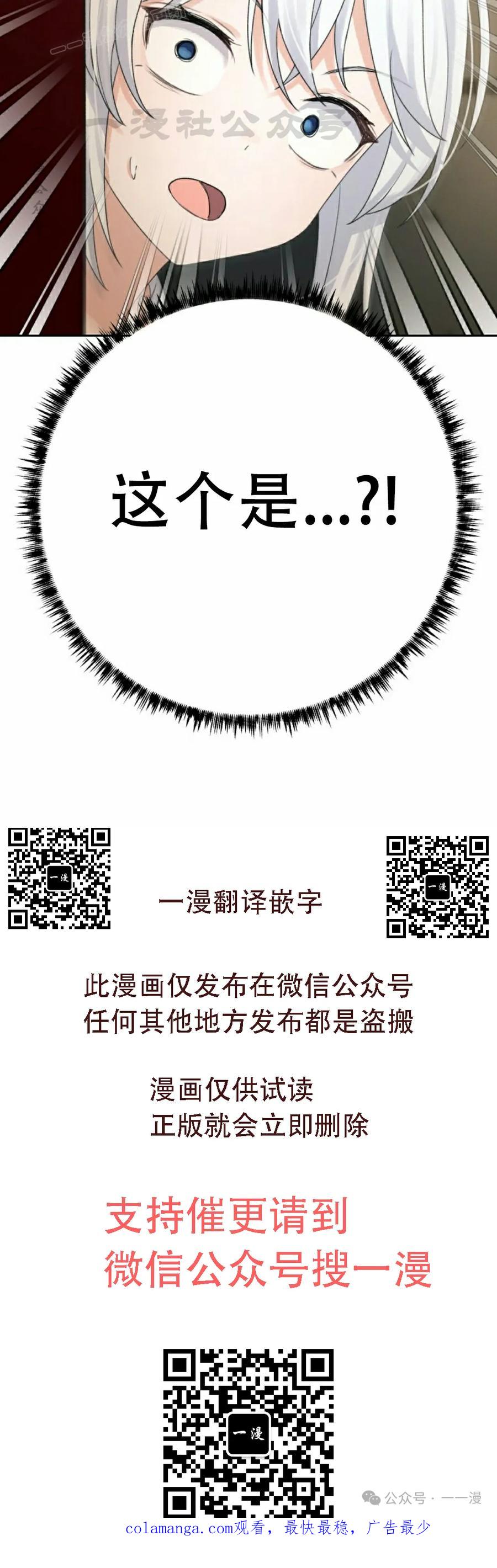 《超越次元的偶像》第8集 第140页