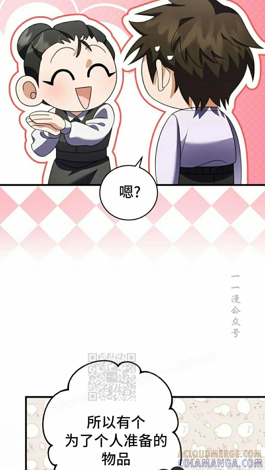 《技能复制大师》第7集 第33页