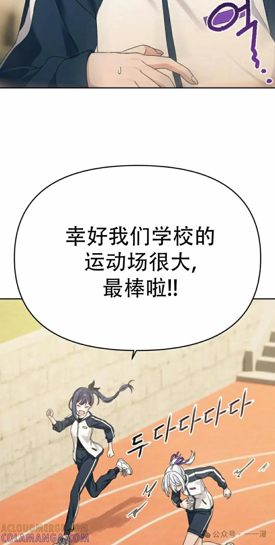 《超越次元的偶像》第8集 第105页
