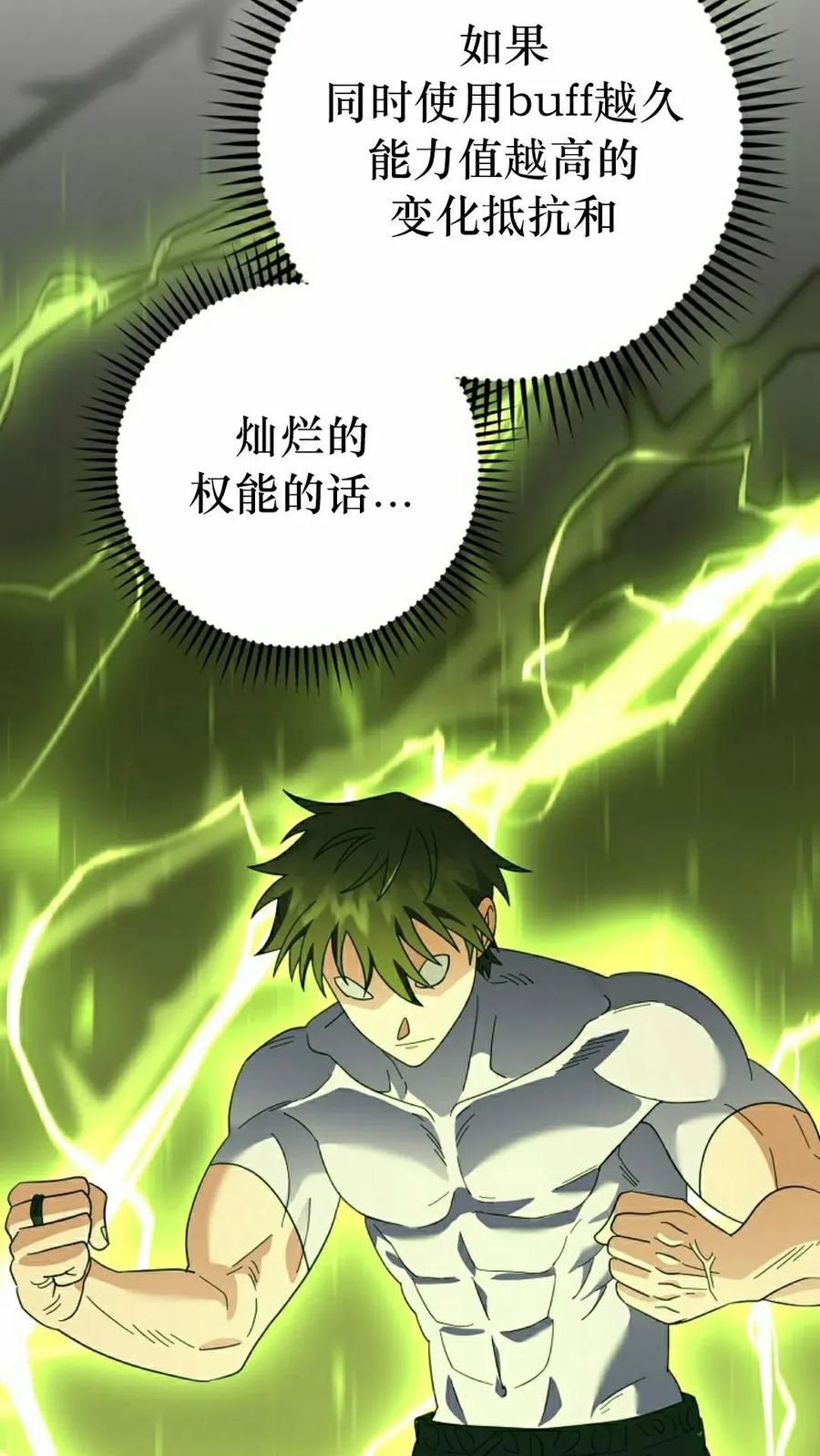 《技能复制大师》第7集 第38页