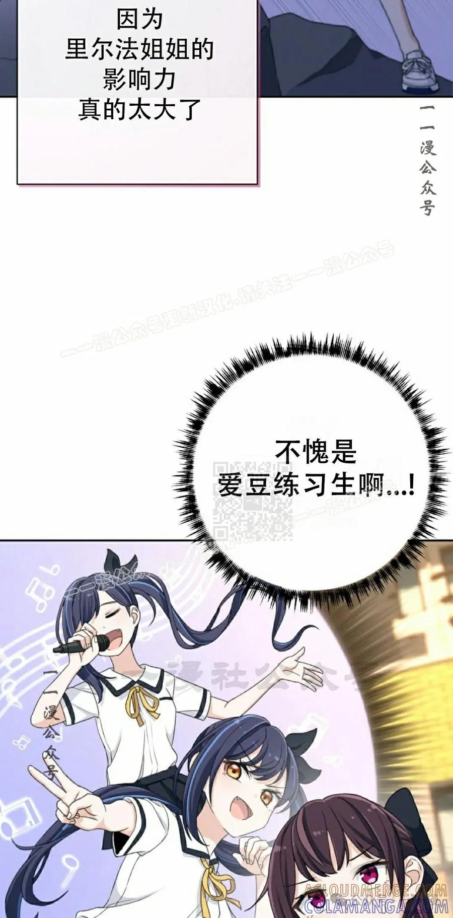 《超越次元的偶像》第8集 第117页