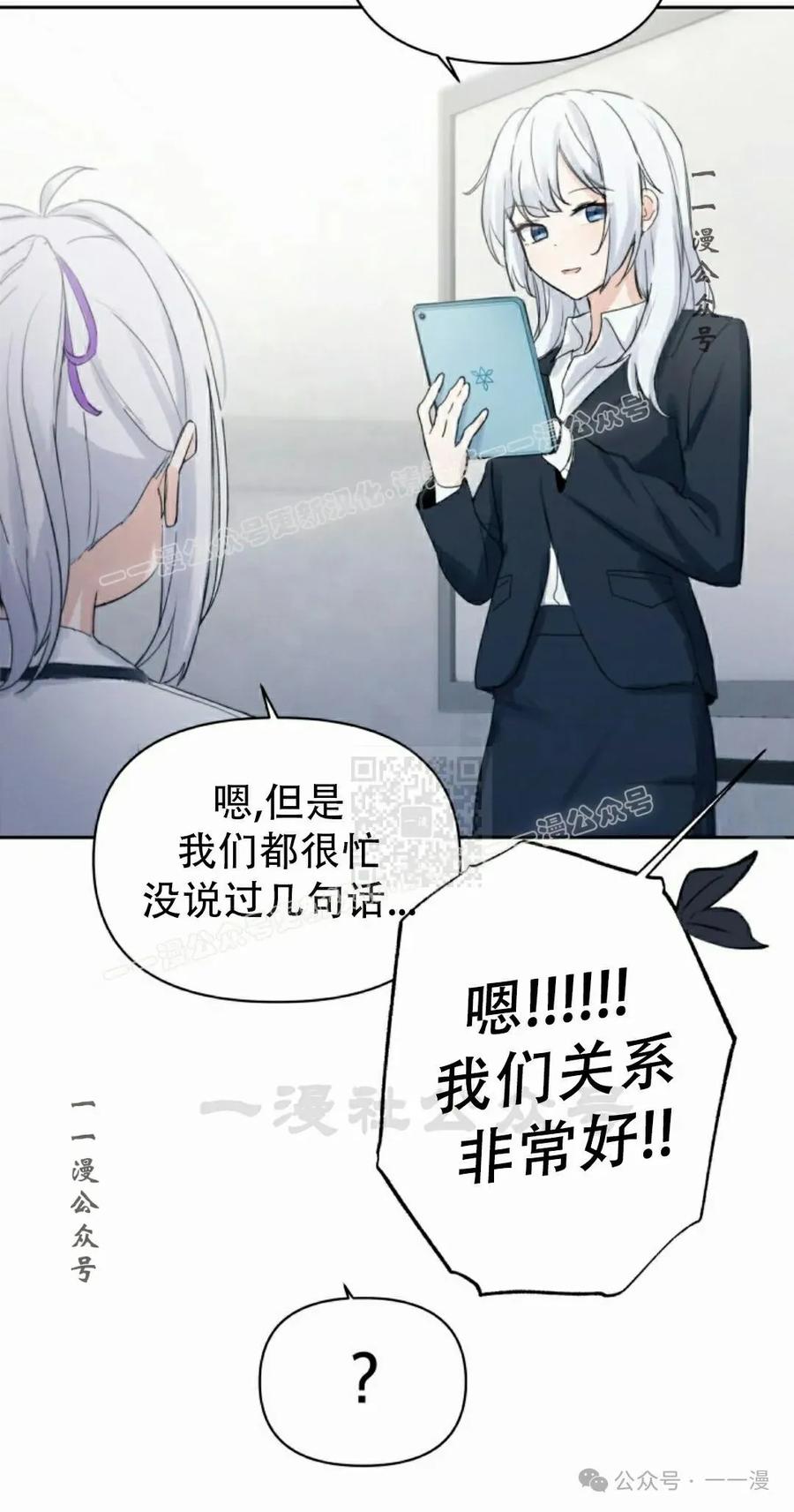 《超越次元的偶像》第8集 第67页
