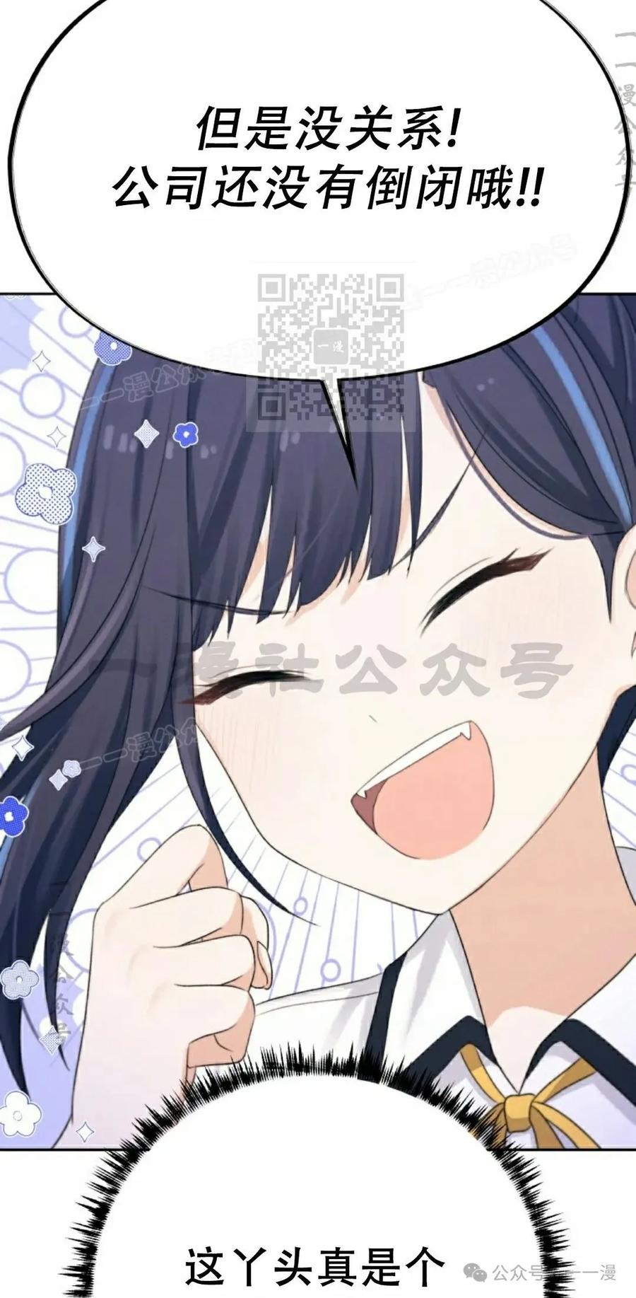 《超越次元的偶像》第8集 第76页