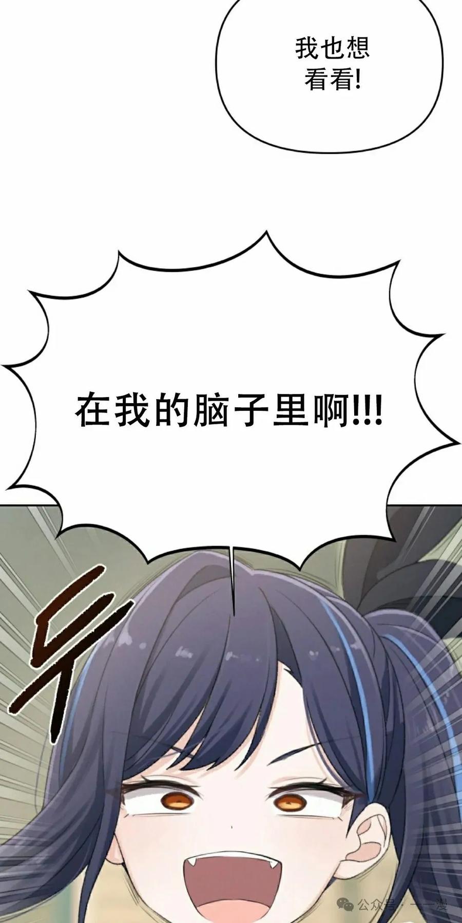 《超越次元的偶像》第8集 第95页