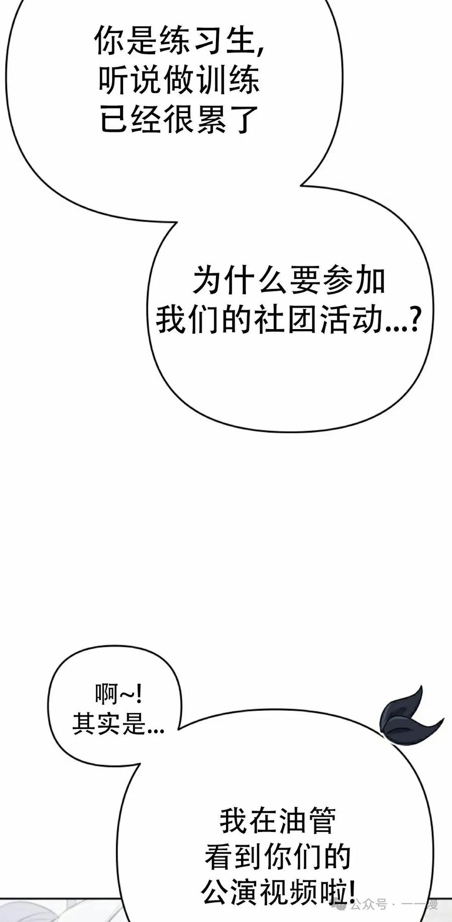 《超越次元的偶像》第8集 第72页