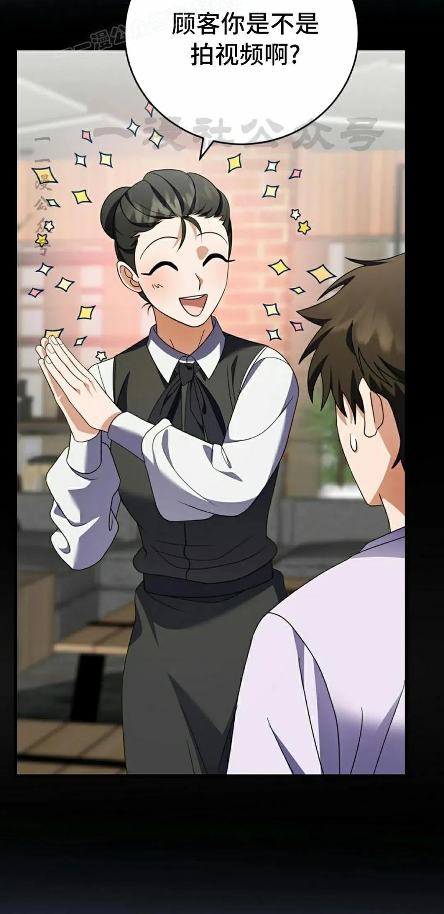 《技能复制大师》第7集 第30页