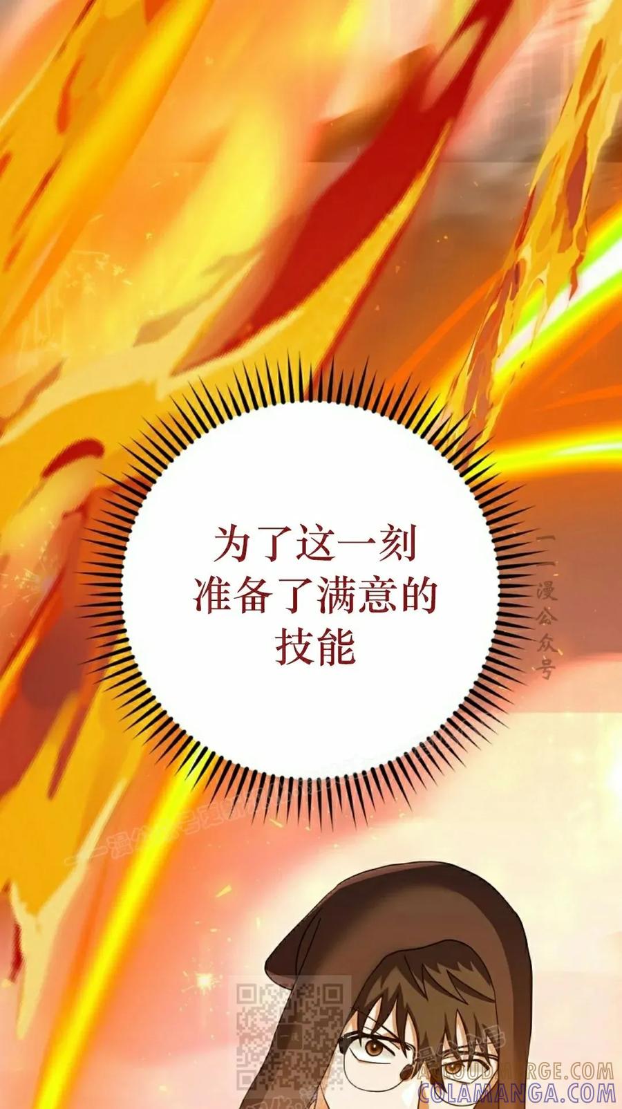 《技能复制大师》第7集 第49页