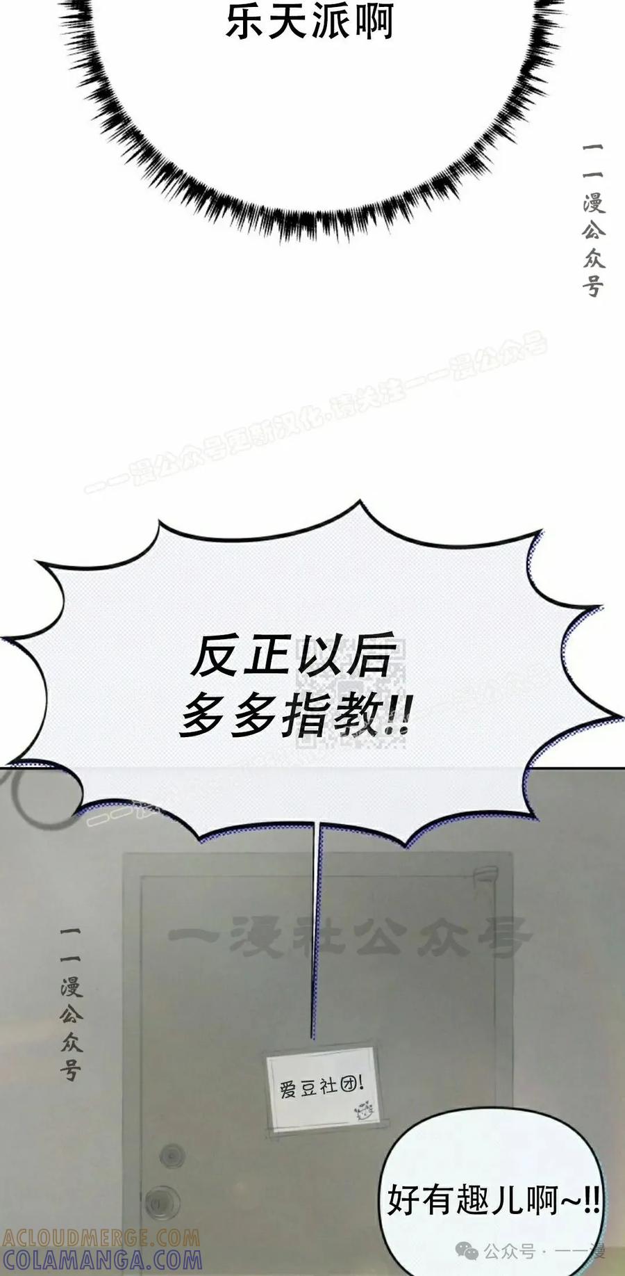 《超越次元的偶像》第8集 第77页