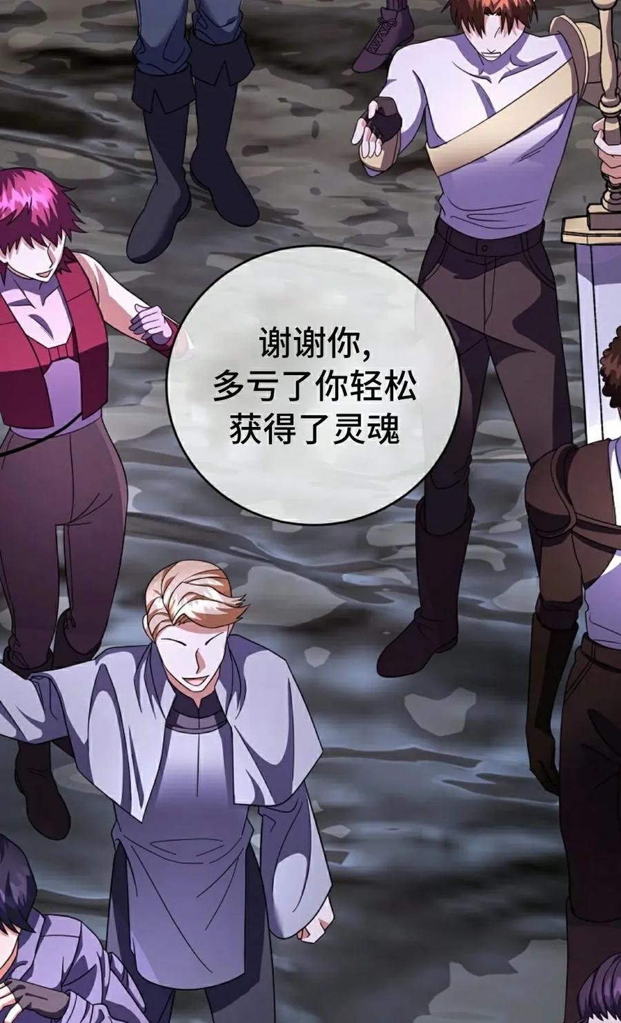 《技能复制大师》第7集 第72页