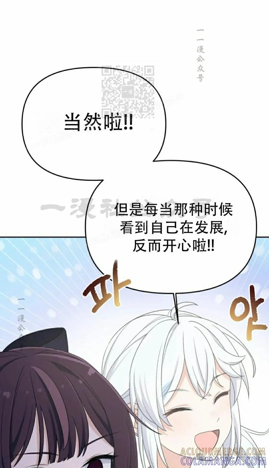 《超越次元的偶像》第8集 第121页