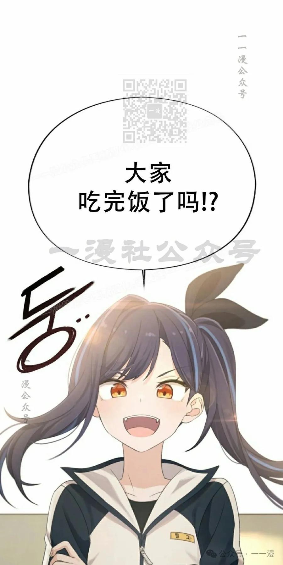 《超越次元的偶像》第8集 第91页