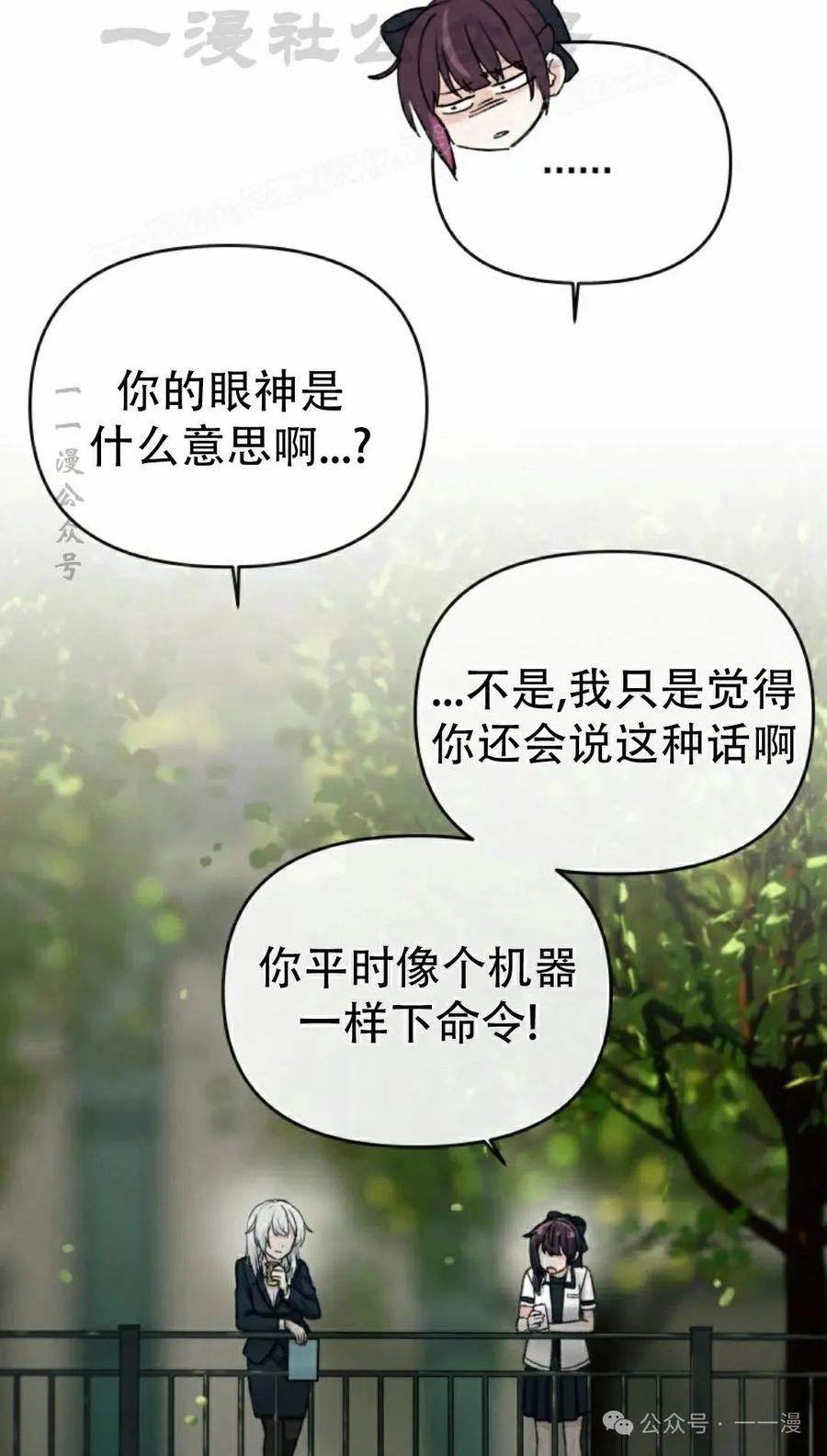 《超越次元的偶像》第8集 第84页