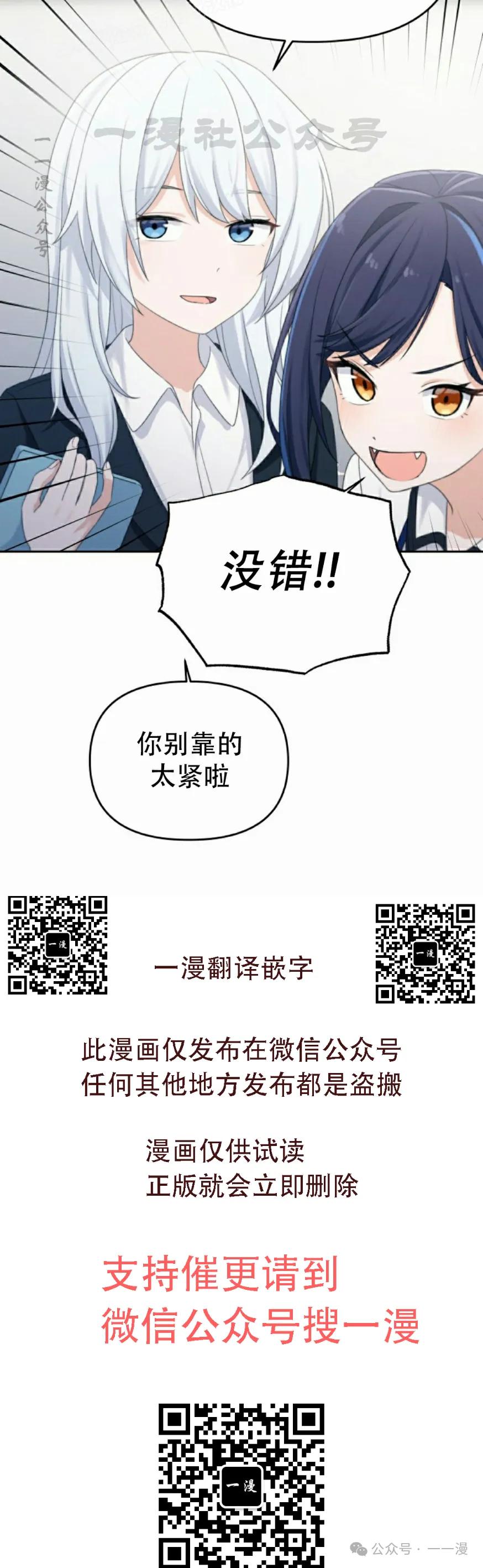 《超越次元的偶像》第8集 第70页