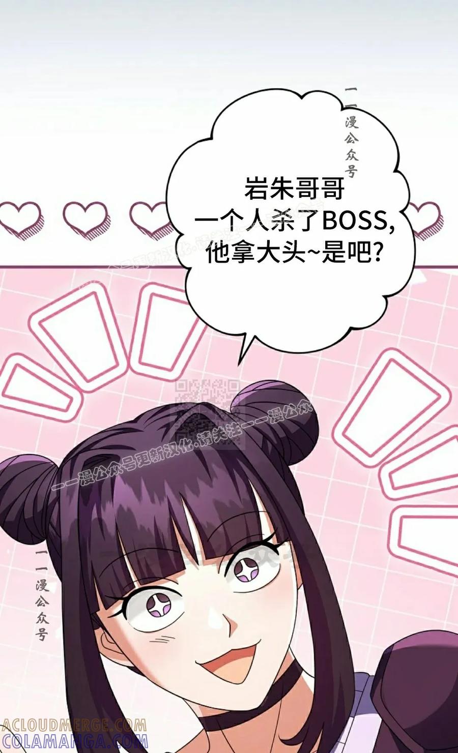 《技能复制大师》第7集 第77页