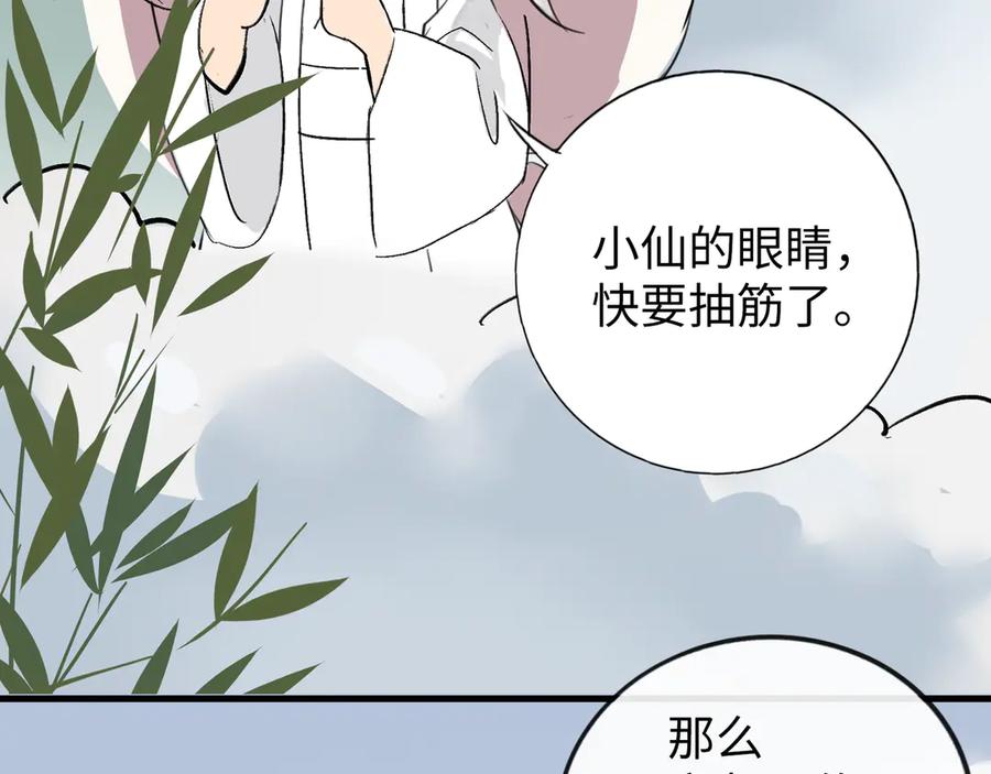 《神仙de经纪人》第7话 “我帮你C位出道！” 第67页