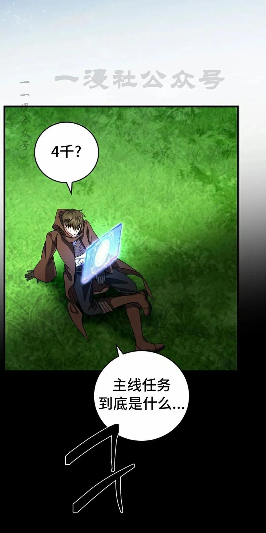 《技能复制大师》第7集 第110页