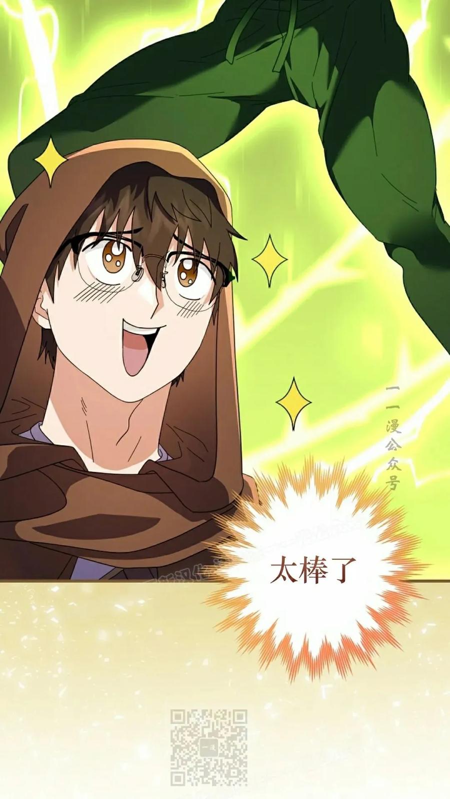《技能复制大师》第7集 第39页