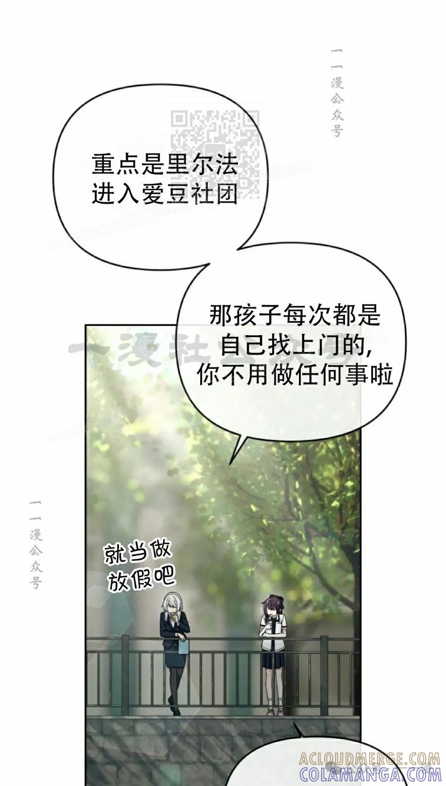 《超越次元的偶像》第8集 第81页