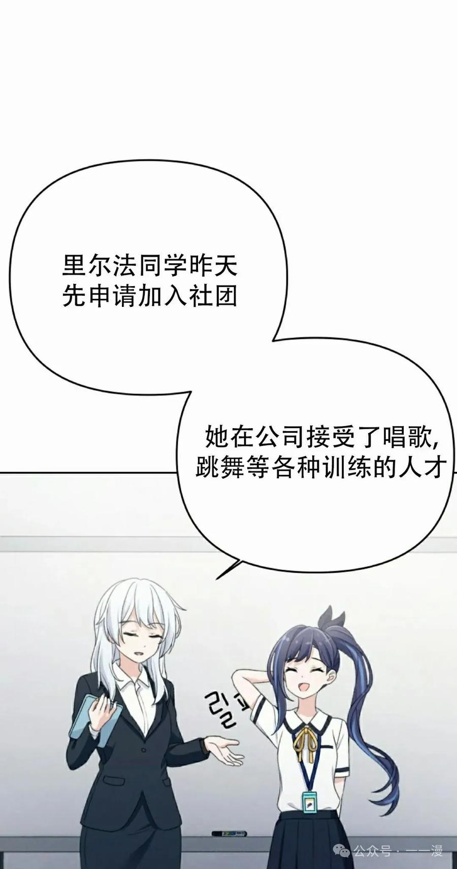 《超越次元的偶像》第8集 第68页