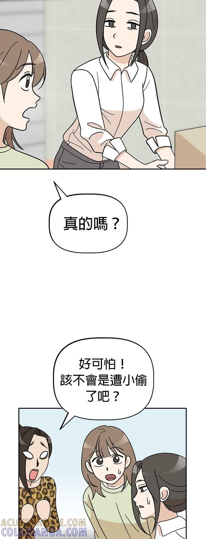 我家妹妹是狗狗 第75话 还是跑起来吧！ 第43页