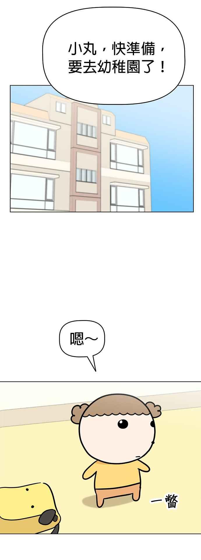 我家妹妹是狗狗 第75话 还是跑起来吧！ 第48页