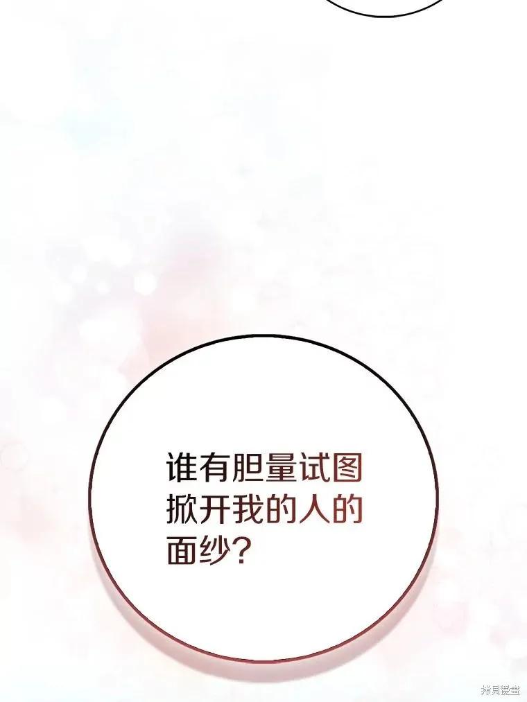 作为假圣女，却被众人迷恋？ 第75话 第120页