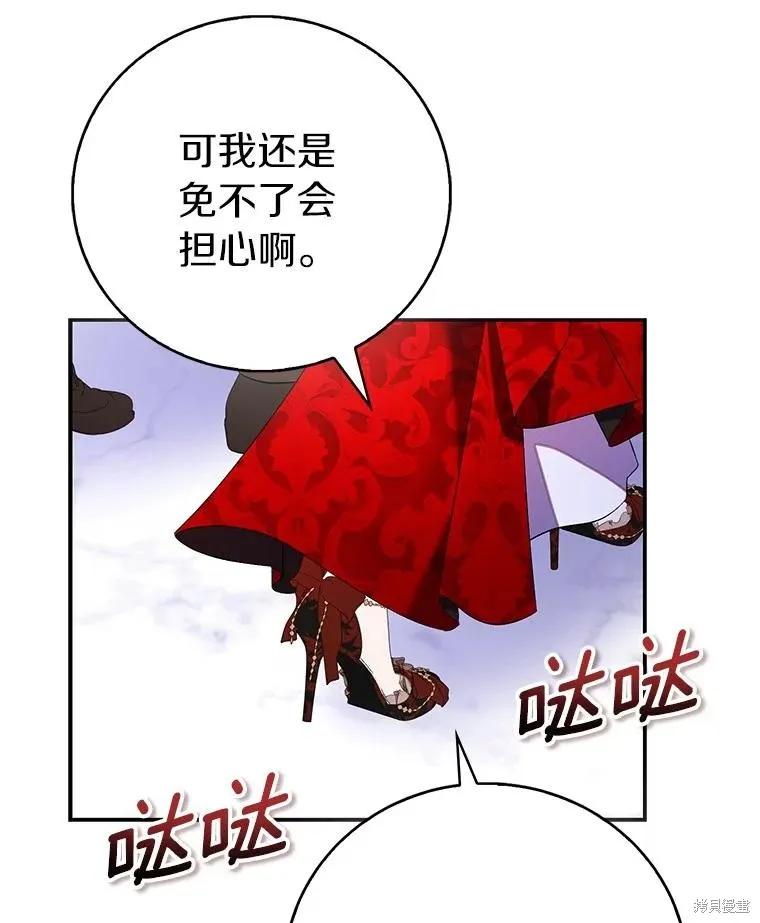 作为假圣女，却被众人迷恋？ 第75话 第123页