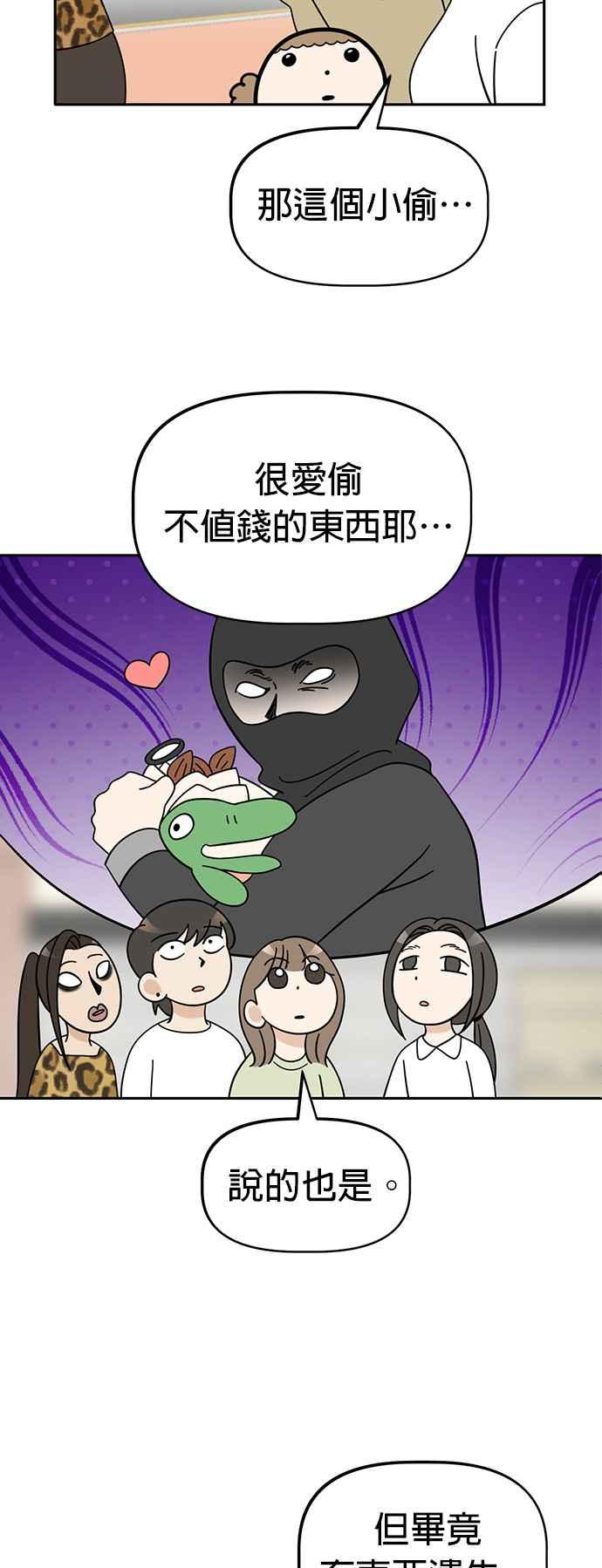 我家妹妹是狗狗 第75话 还是跑起来吧！ 第44页