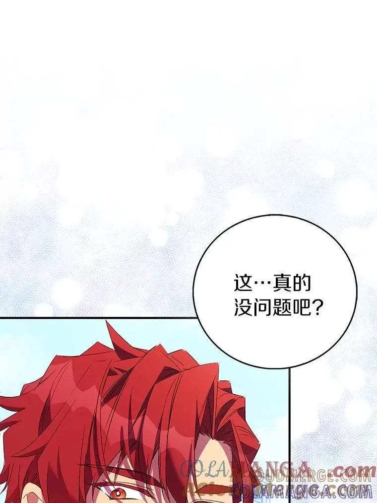 作为假圣女，却被众人迷恋？ 第75话 第117页