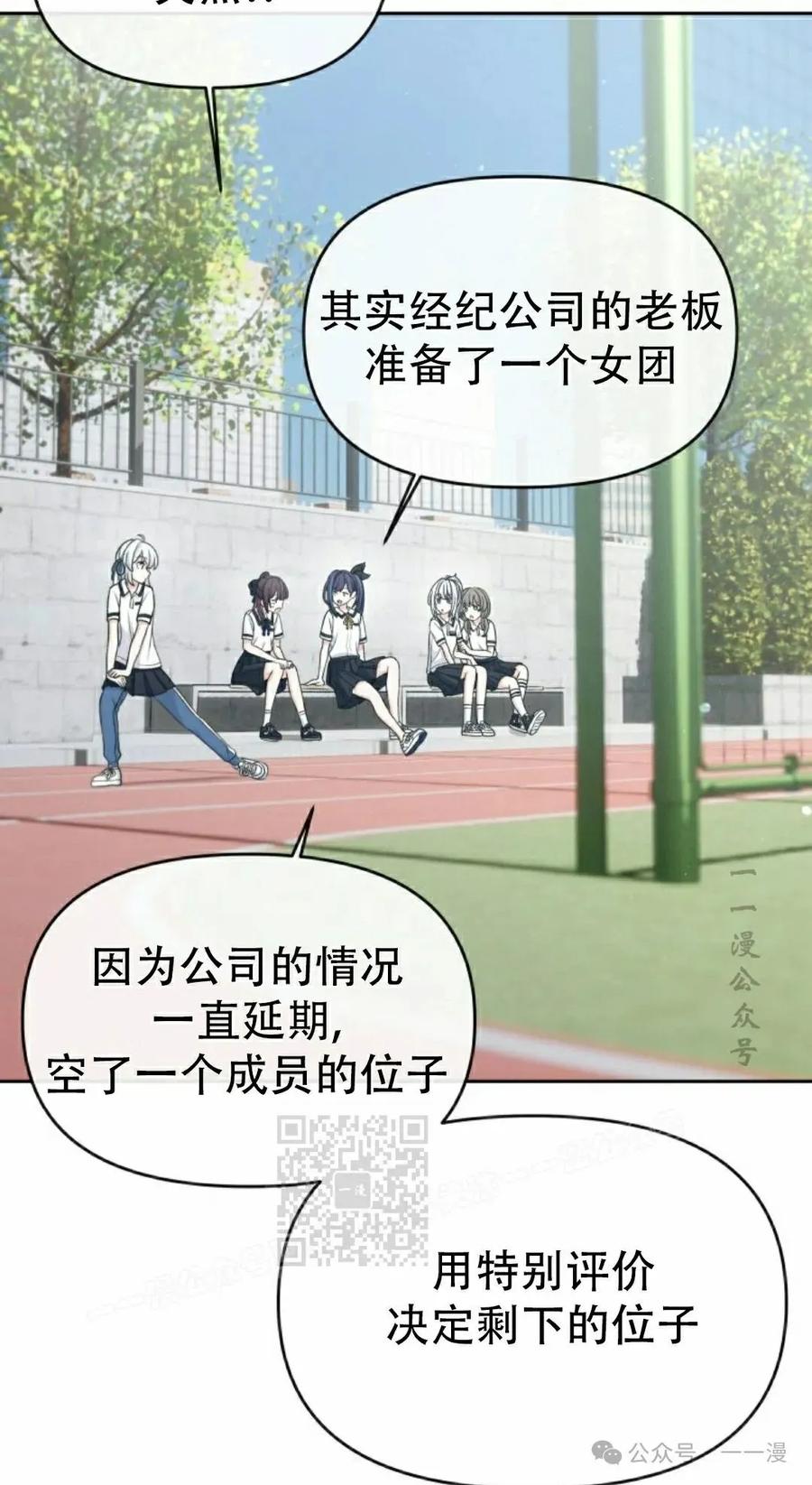 《超越次元的偶像》第9集 第43页