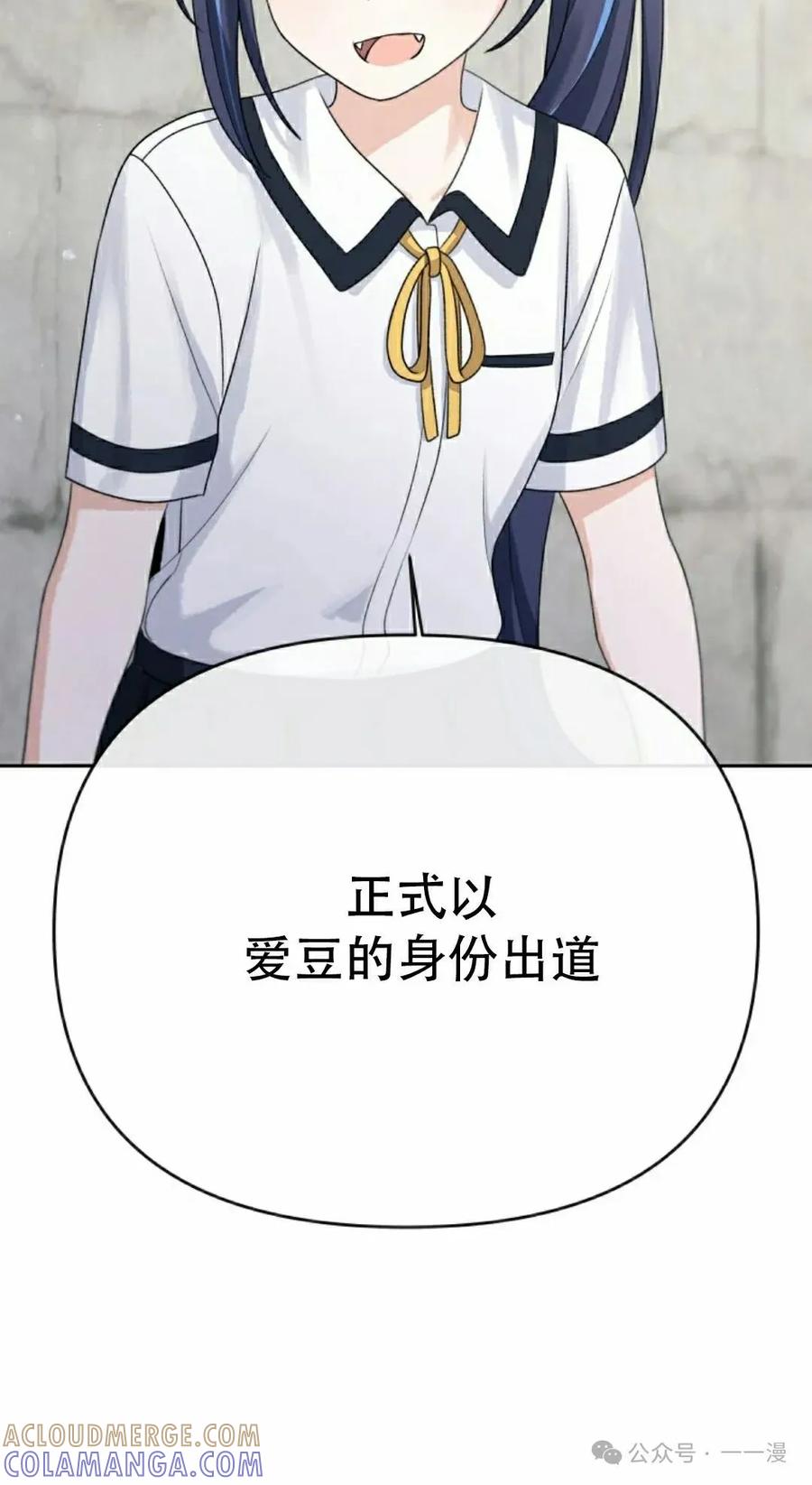 《超越次元的偶像》第9集 第45页