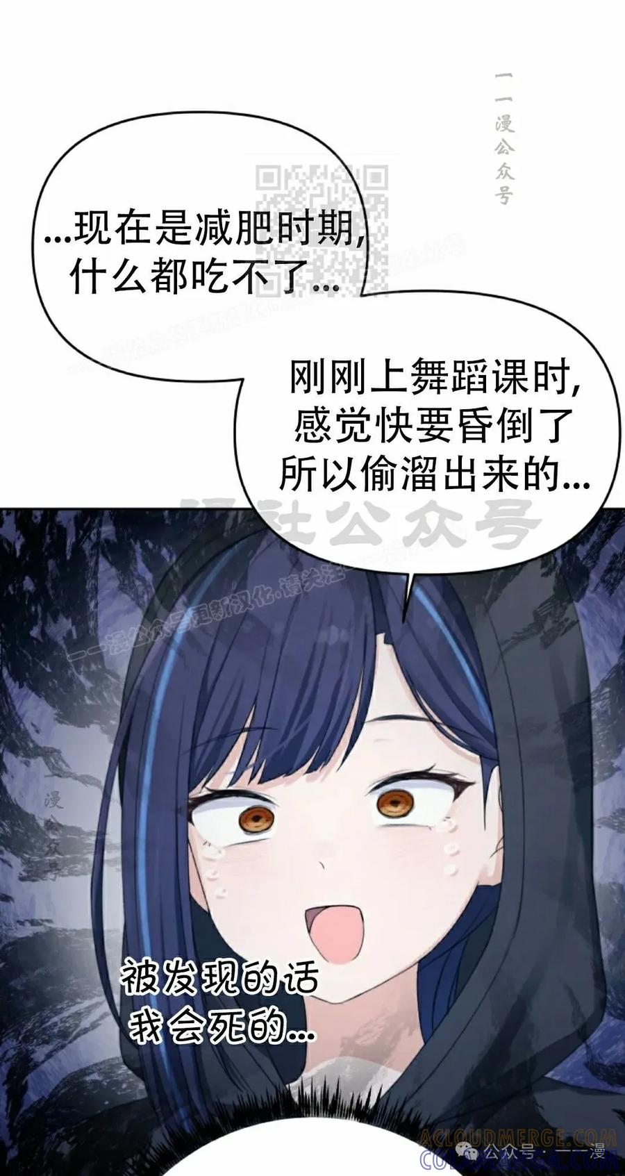 《超越次元的偶像》第9集 第21页