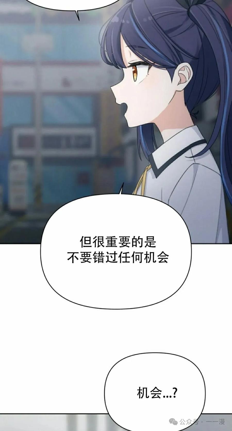 《超越次元的偶像》第9集 第95页