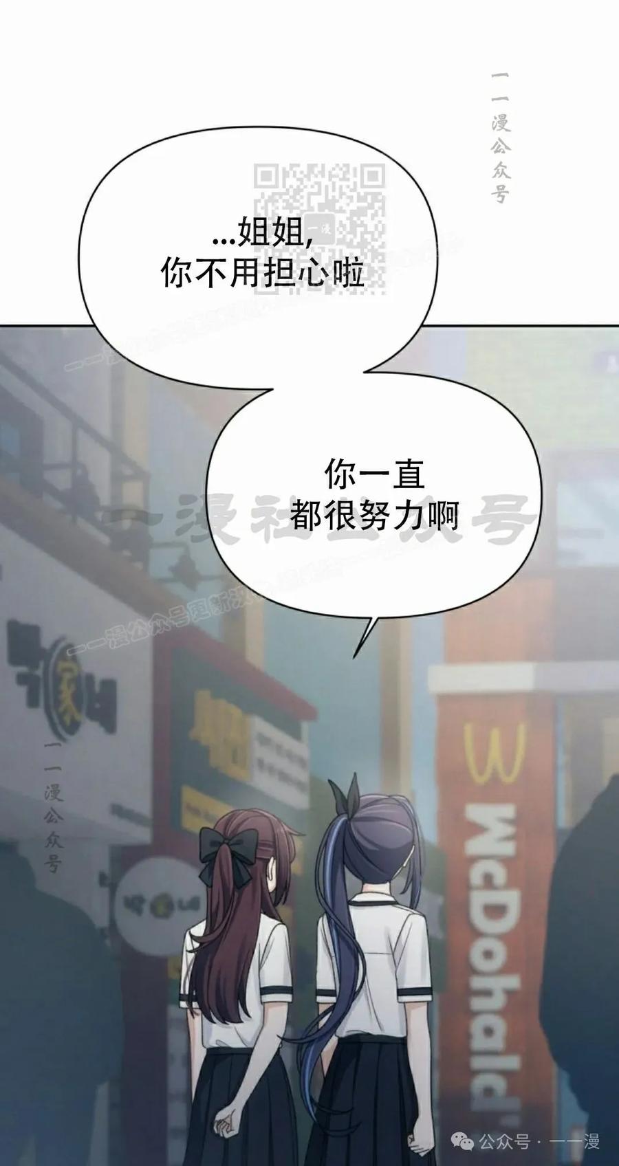 《超越次元的偶像》第9集 第111页