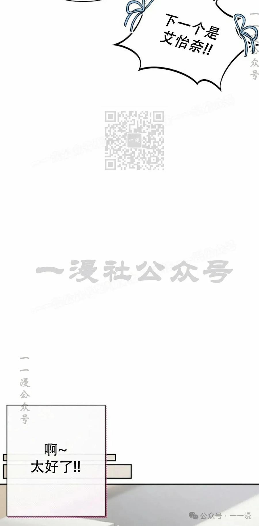 《超越次元的偶像》第9集 第86页