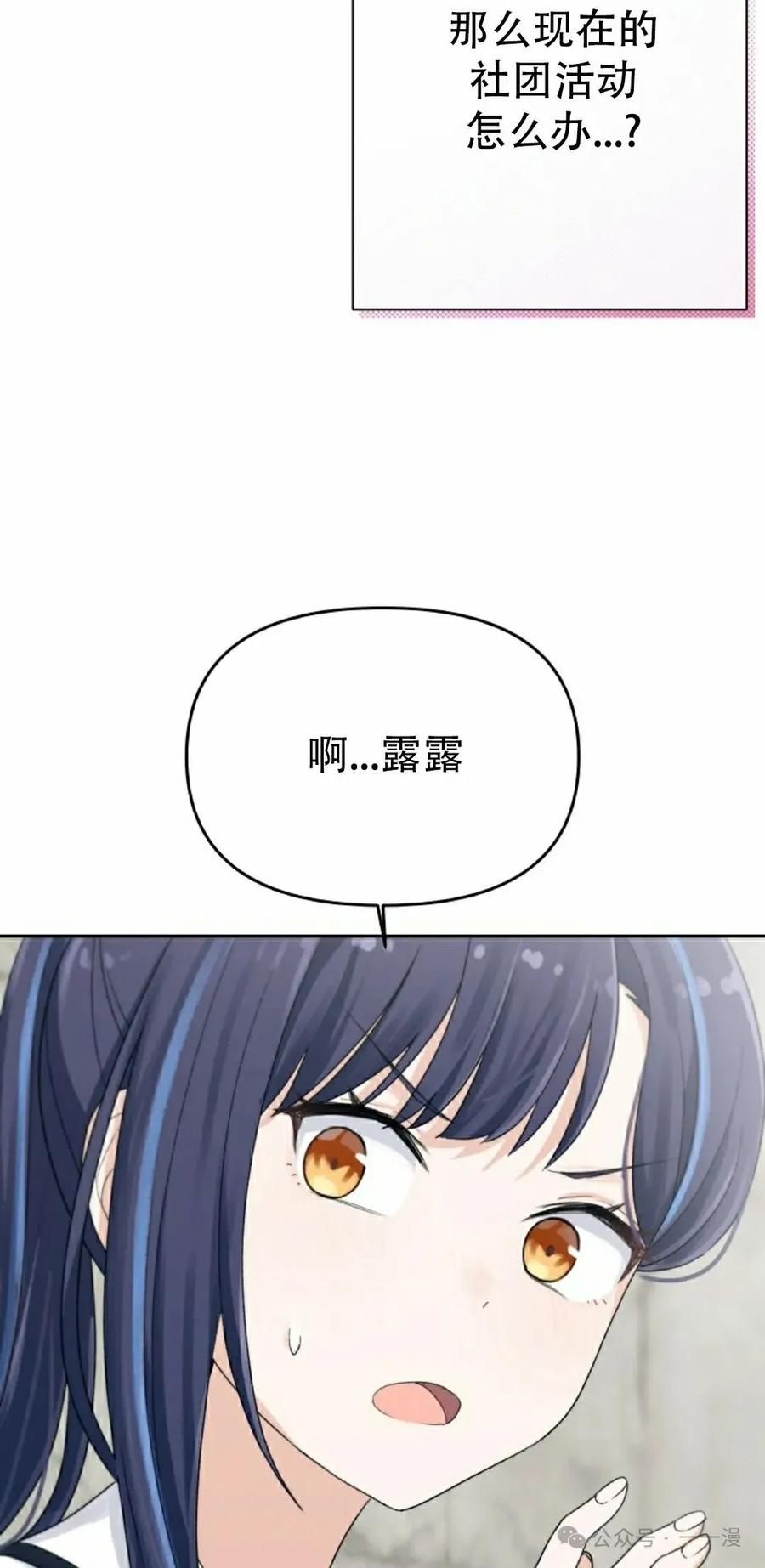 《超越次元的偶像》第9集 第52页