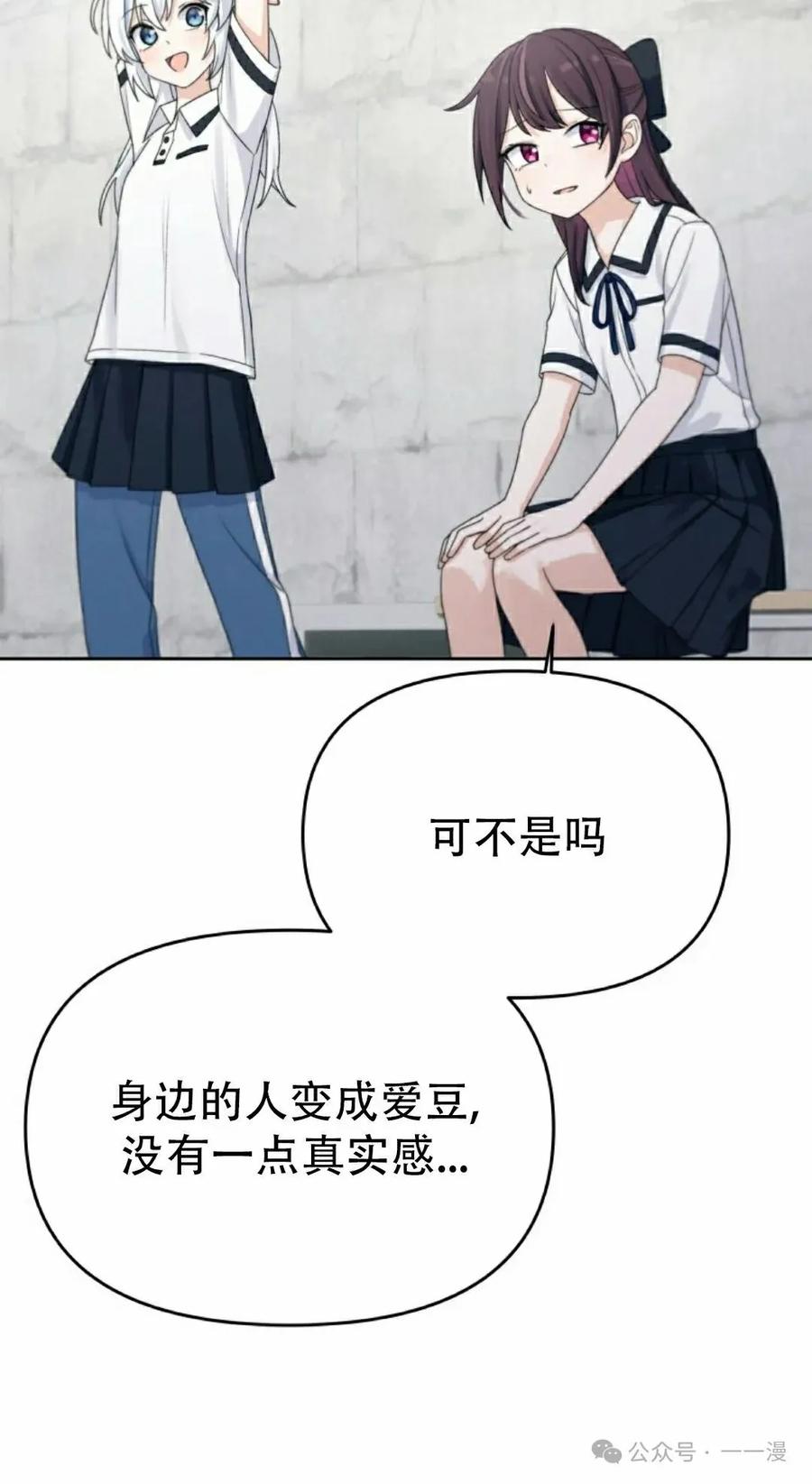 《超越次元的偶像》第9集 第48页