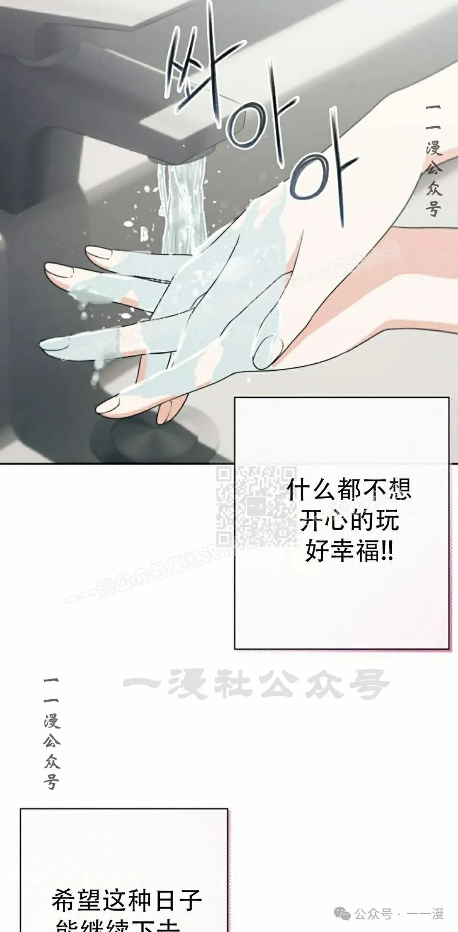 《超越次元的偶像》第9集 第87页