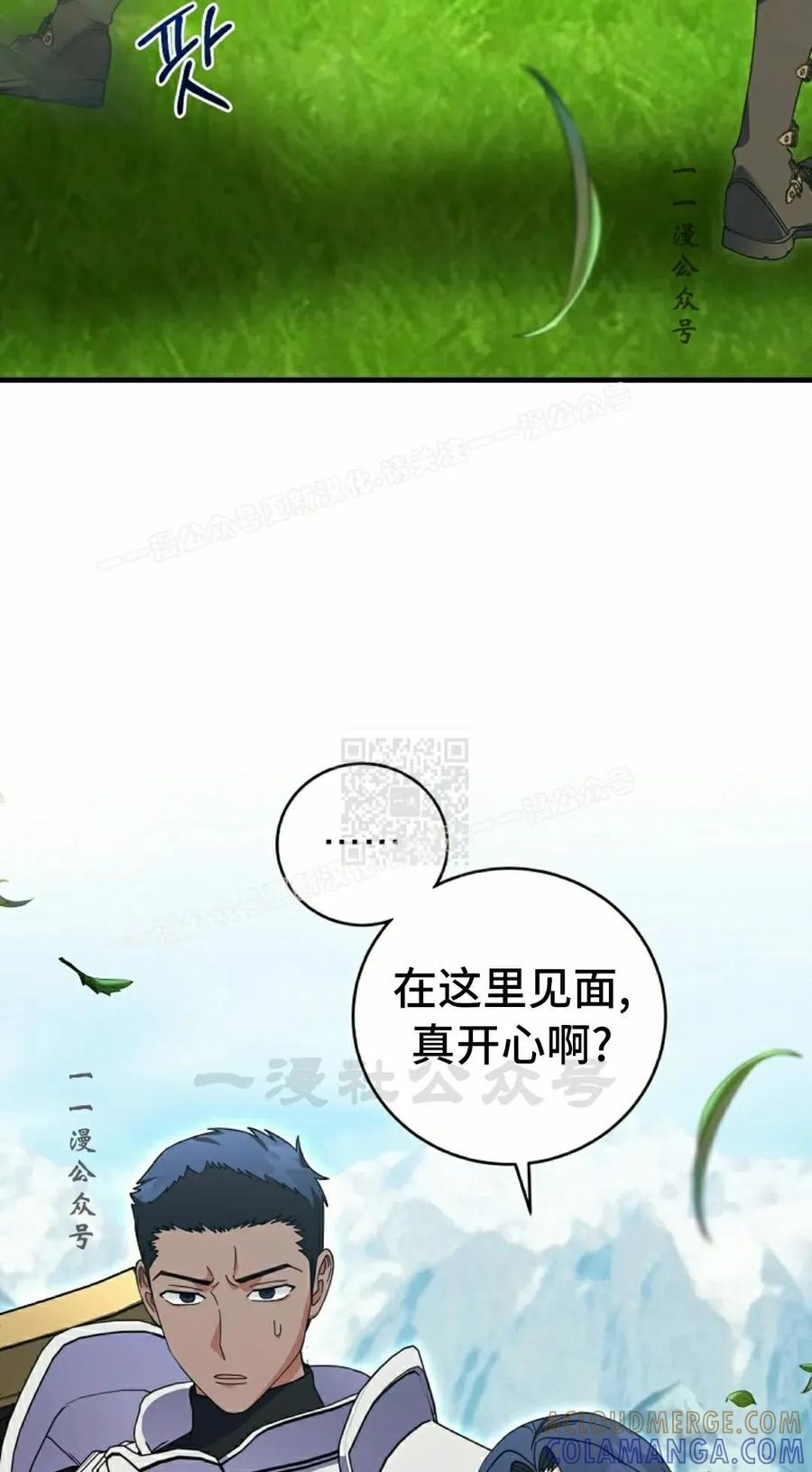 《技能复制大师》第8集 第97页