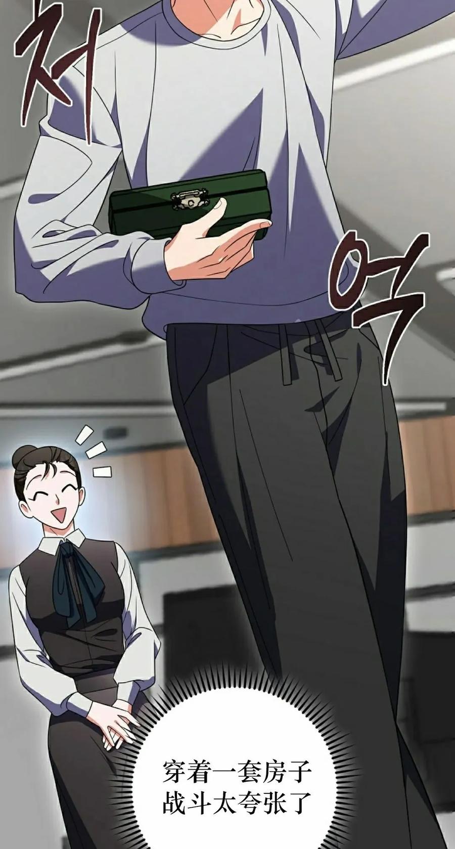 《技能复制大师》第8集 第38页