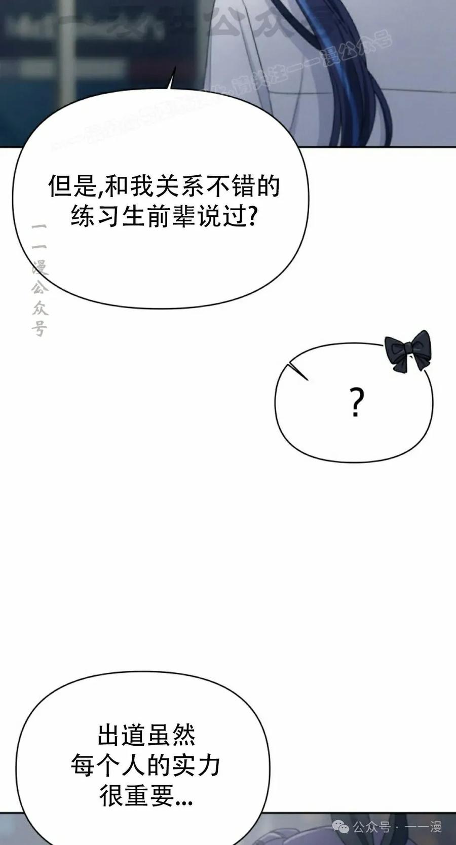 《超越次元的偶像》第9集 第94页