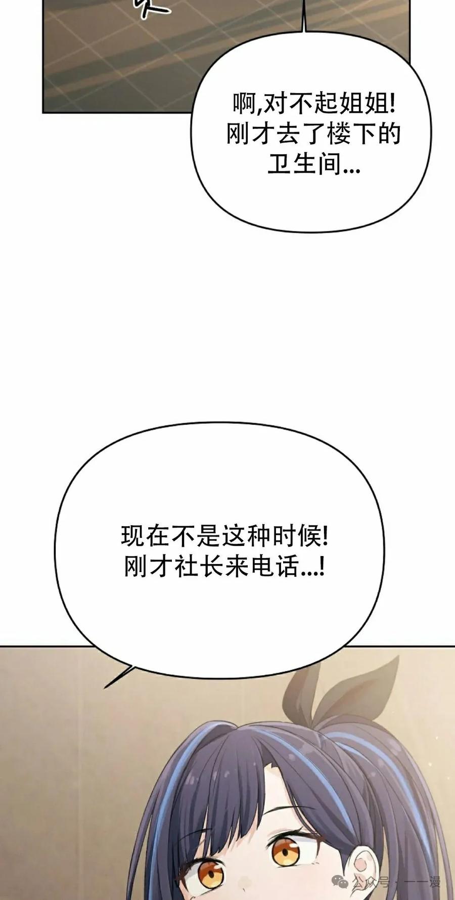 《超越次元的偶像》第9集 第35页