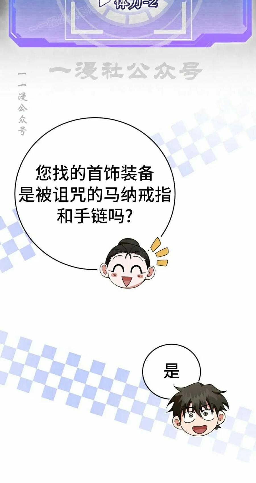 《技能复制大师》第8集 第30页