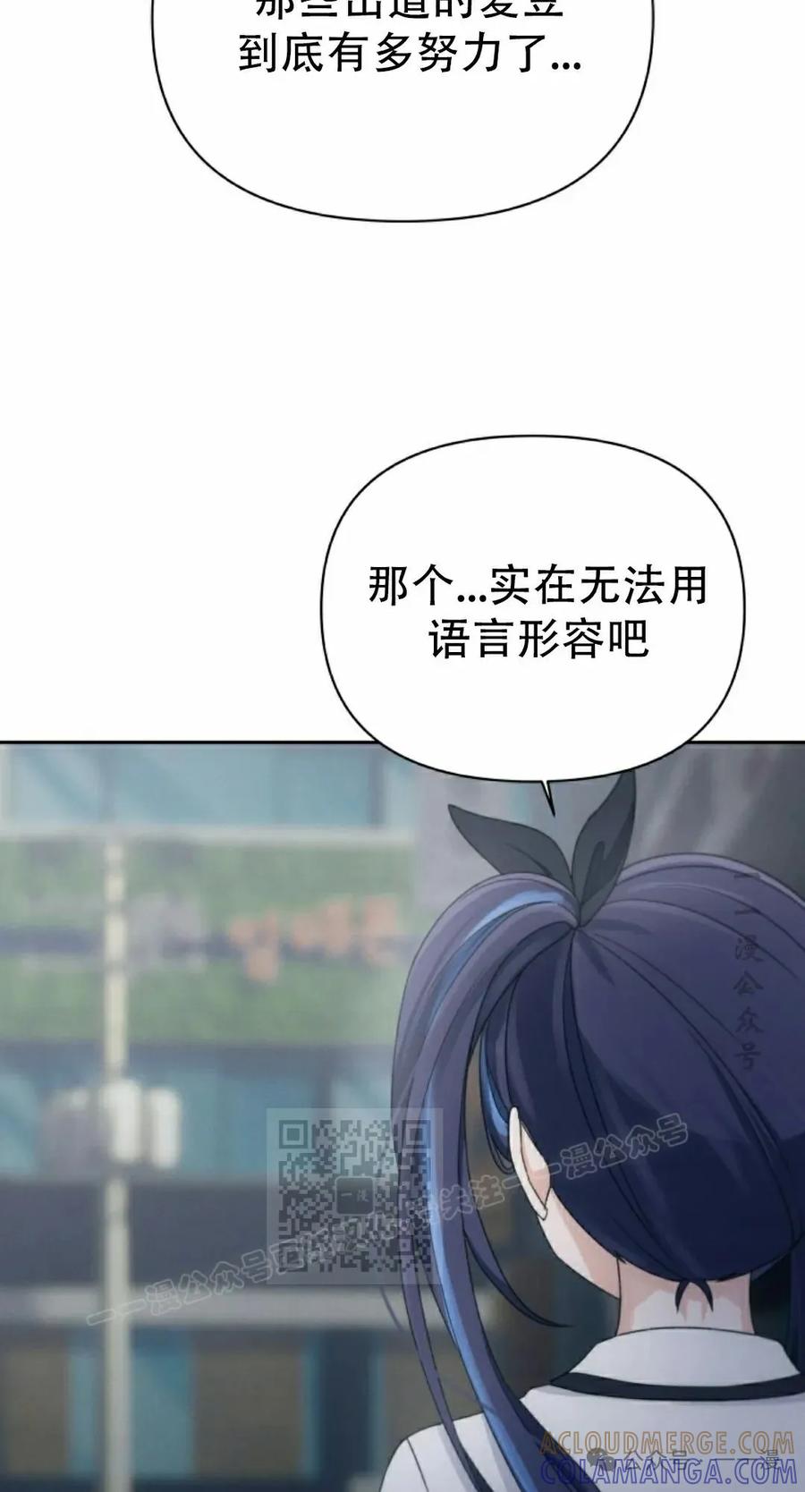《超越次元的偶像》第9集 第93页